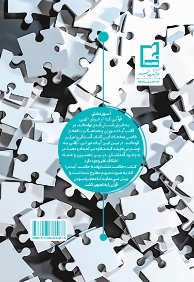 حکمت متشابهات